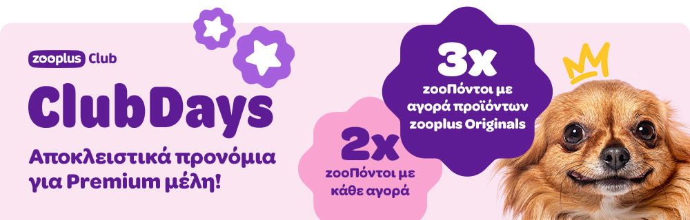 zooplus Club - ClubDays Αποκλειστικά προνόμια για Premium μέλη! 2x zooΠόντοι με κάθε αγορά, 3x zooΠόντοι με αγορά προϊόντων zooplus Originals