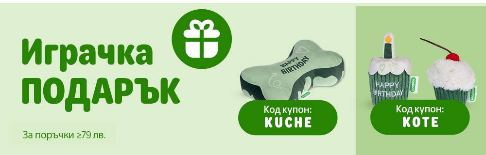 Подарък за кучето или котето