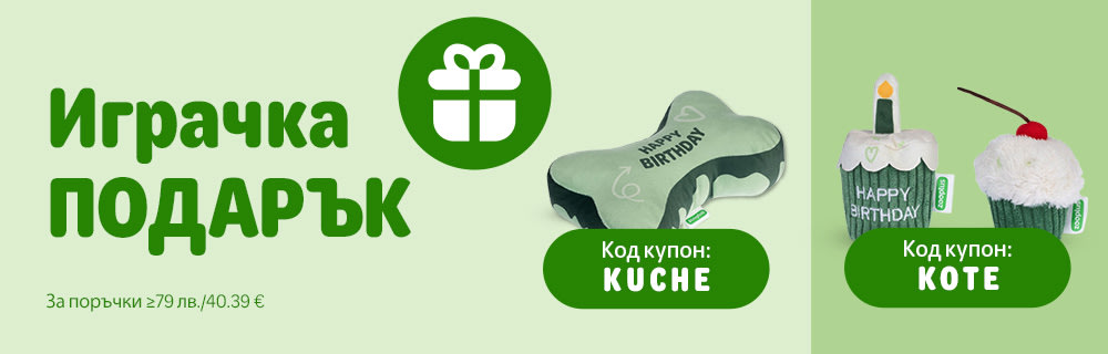 Подарък за кучето или котето
