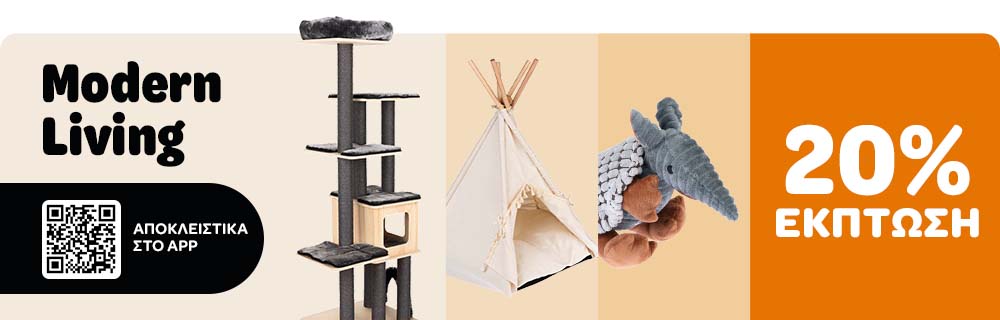 Modern Living 20% ΕΚΠΤΩΣΗ - ΑΠΟΚΛΕΙΣΤΙΚΑ ΣΤΟ APP!