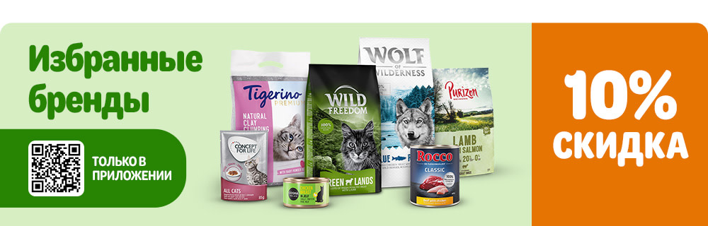 Cкидка 10% на топ-бренды в приложении!