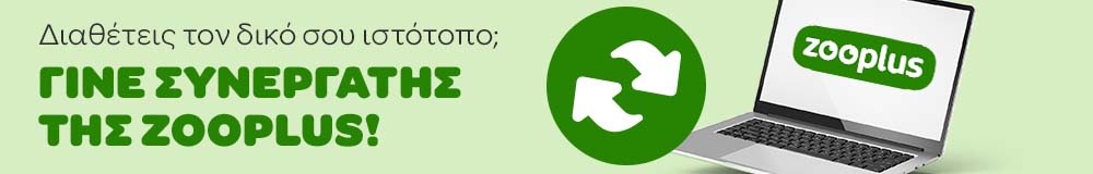 Διαθέτεις δικό σου site; ΓΙΝΕΤΕ ΣΥΝΕΡΓΑΤΗΣ ΤΗΣ ZOOPLUS!
