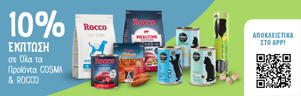 10% Έκπτωση σε Cosma & Rocco μέσω του Zooplus App!