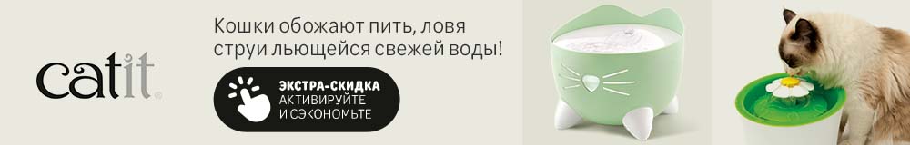 Catit. Кошки обожают пить, ловя струи льющейся свежей воды