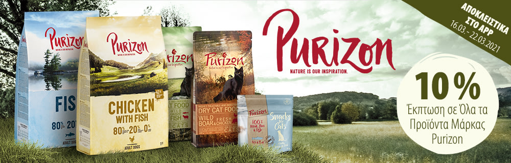 10% Έκπτωση στην Purizon μέσω της εφαρμογής Zooplus App!