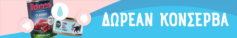 Δωρεάν με κάθε Παραγγελία σας!