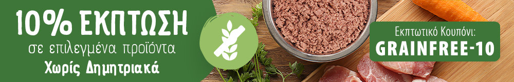 10% Έκπτωση σε Τροφές Χωρίς Δημητριακά!