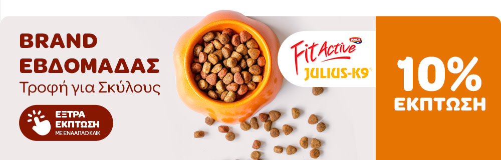 BRAND ΕΒΔΟΜΑΔΑΣ ΕΩΣ 10% ΕΚΠΤΩΣΗ - ΕΞΤΡΑ ΕΚΠΤΩΣΗ ΜΕ ΕΝΑ ΑΠΛΟ ΚΛΙΚ