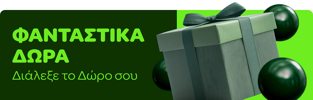 ΦΑΝΤΑΣΤΙΚΑ ΔΩΡΑ - Διάλεξε το Δώρο σου