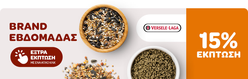 BRAND ΕΒΔΟΜΑΔΑΣ - Versele-Laga 15% ΕΚΠΤΩΣΗ