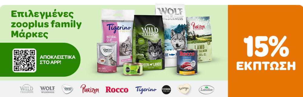 15% Έκπτωση σε Αγαπημένες Μάρκες