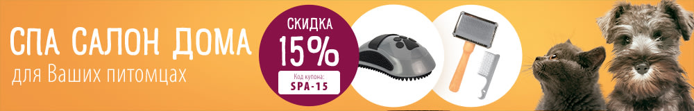 Время весеннего ухода за питомцами: скидка 15% на товары по уходу!
