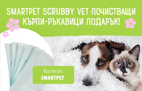 Smartpet Scrubby Vet почистващи кърпи-ръкавици - 5 броя