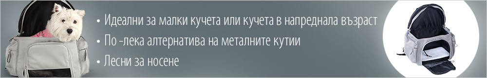 Кучешки чанти за носене