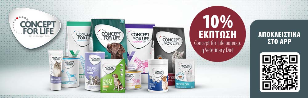10% Έκπτωση στην Concept for Life μέσω του Zooplus App