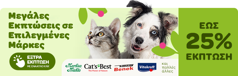 Μεγάλες Εκπτώσεις σε Επιλεγμένες Μάρκες ΕΩΣ 25% ΕΚΠΤΩΣΗ - ΕΞΤΡΑ ΕΚΠΤΩΣΗ