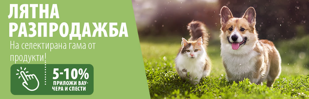 5-10% намаление на селекция от ТОП аксесоари за кучета и котки!