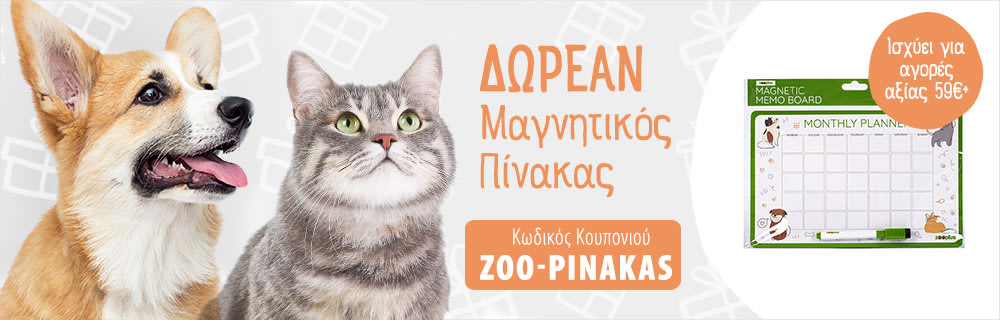 Δωράκι από τη zooplus! 🎁