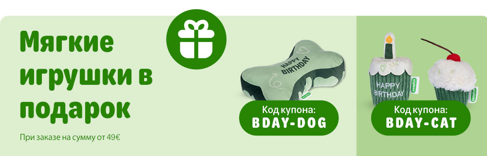 Мягкие игрушки в подарок при заказе от 49 евро. Кода купона BDAY-DOG, BDAY-CAT