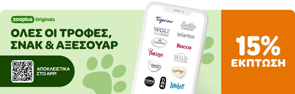 zooplus Originals ΟΛΕΣ ΟΙ ΤΡΟΦΕΣ, ΣΝΑΚ & ΑΞΕΣΟΥΑΡ 15% ΕΚΠΤΩΣΗ ΑΠΟΚΛΕΙΣΤΙΚΑ ΣΤΟ APP!