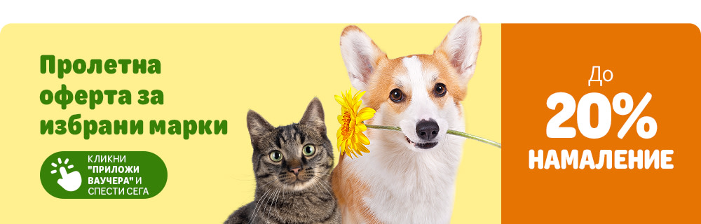 До 20% НАМАЛЕНИЕ