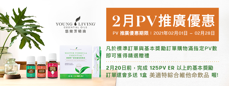 PV推廣優惠 月月PV滿額贈,免費好禮拿不完