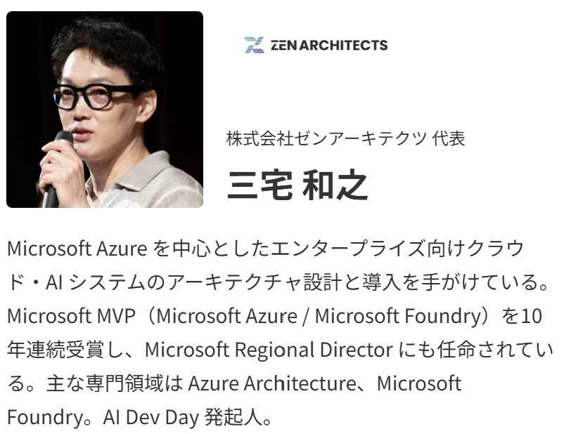 architecture-conf-2026-speaker-info