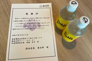 渋谷区ワクチン接種会場へ飲料水を寄付いたしました