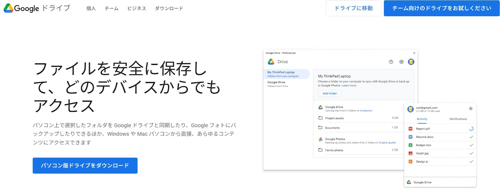 Googleドライブ