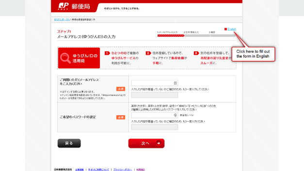 Step 2. Create a ゆうびんID, Screen 2.