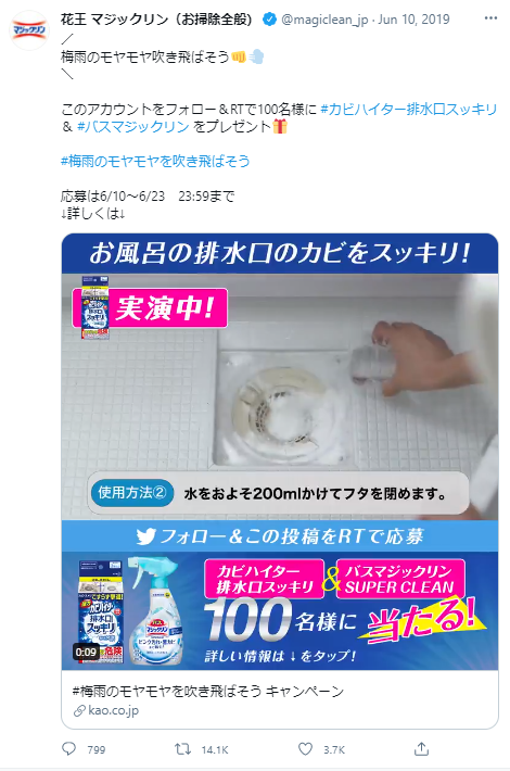 Magiclin’s rainy season campaign