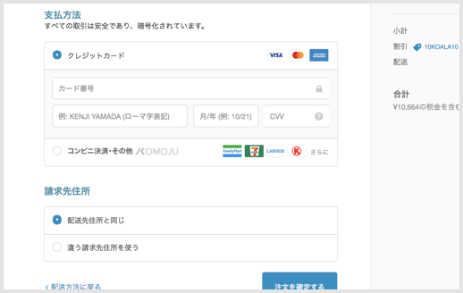 1. 「注文を確定する」ボタンを押す