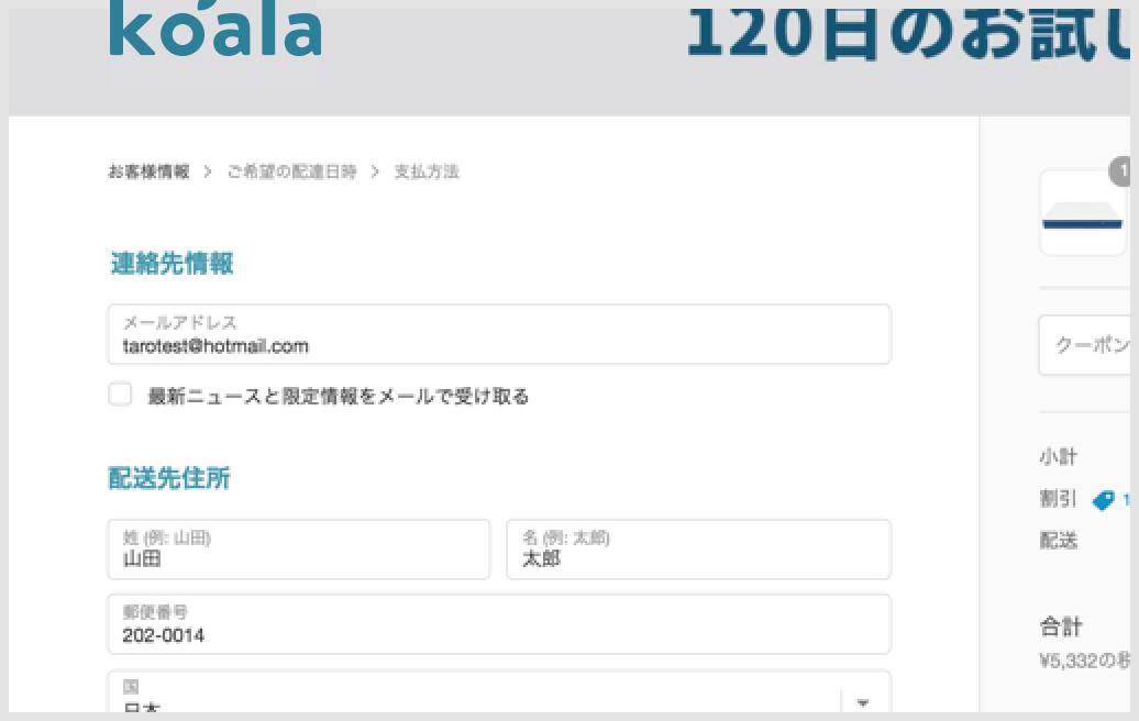 1. お客様情報を入力