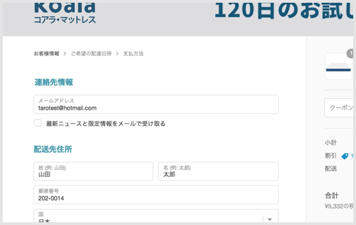 1. お客様情報を入力