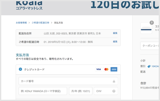 3. 支払い方法を選択