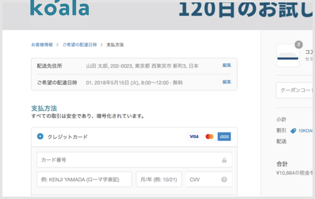 3. 支払い方法を選択