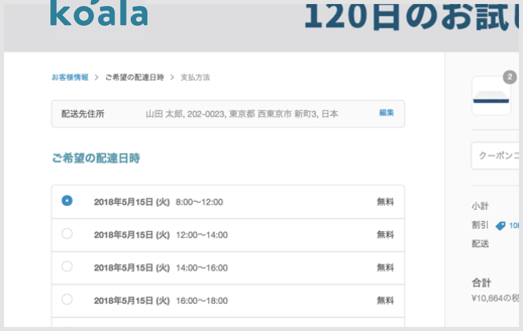 2. 配達日時を指定