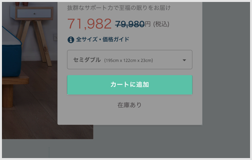 2. カートに商品を追加