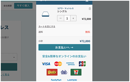 3.「お支払いへ」を押す <br/> (サイズ及び数量を確認)