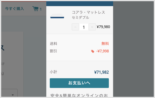 3.「お支払いへ」を押す <br/> (サイズ及び数量を確認)