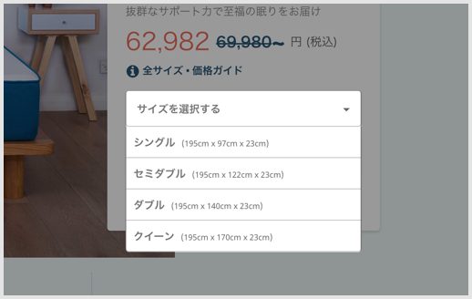 1. 希望のサイズを選択