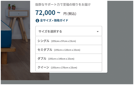1. 希望のサイズを選択