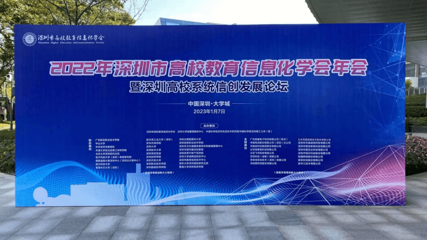 活动回顾｜瑞云科技亮相2022年深圳市高校教育信息化学会年会