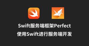 Perfect swift server framework