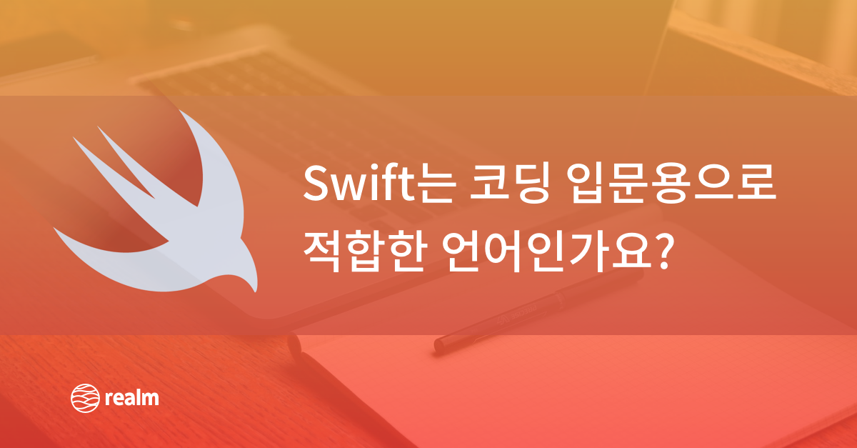 Swift는 초보자들이 배우기에 좋은 언어인가요?