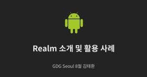 Realm intro gdg instagrealm