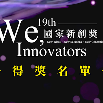 國家新創精進獎:髓腔內螺孔定位裝置創新突破