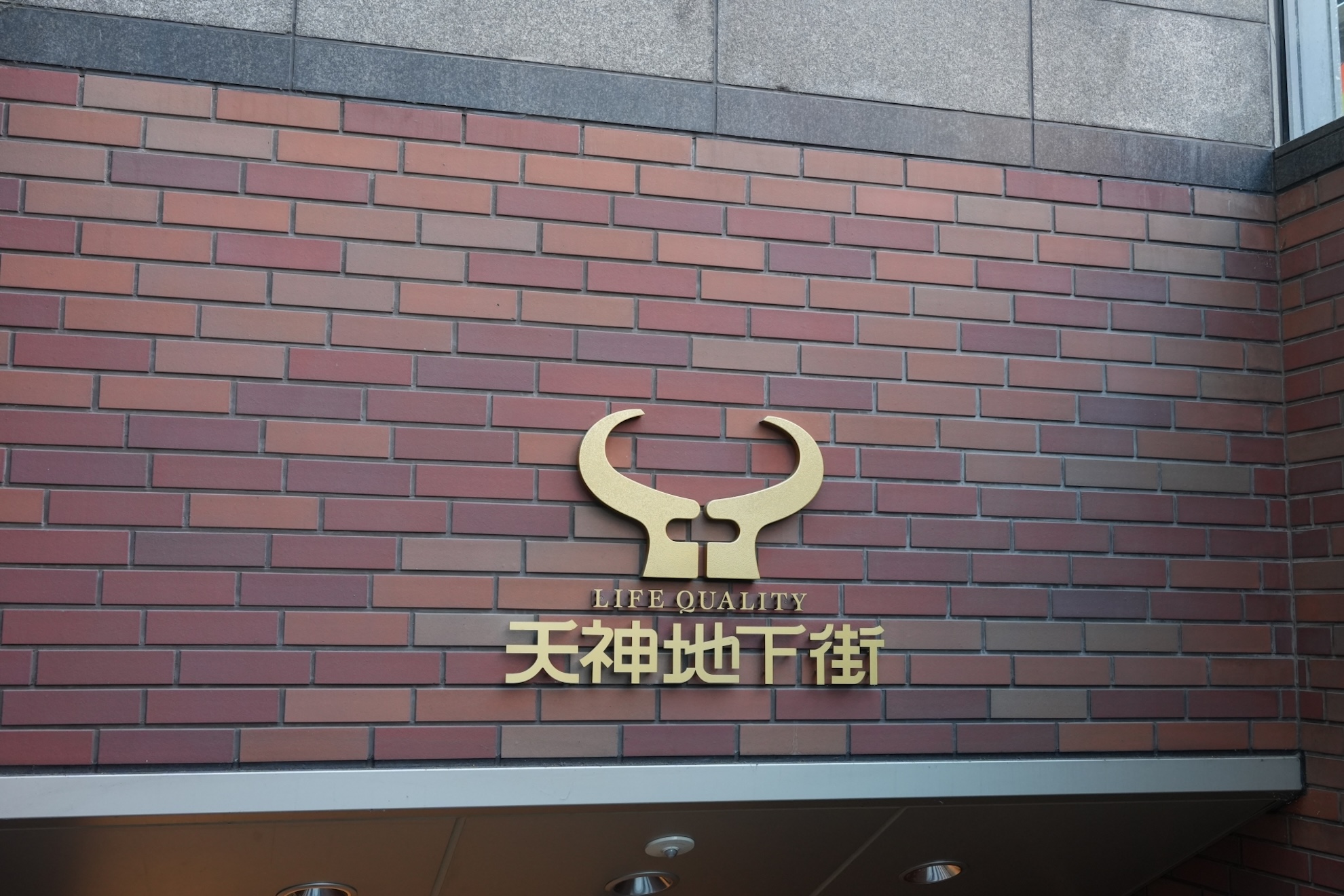 fukuoka_tenjinchika