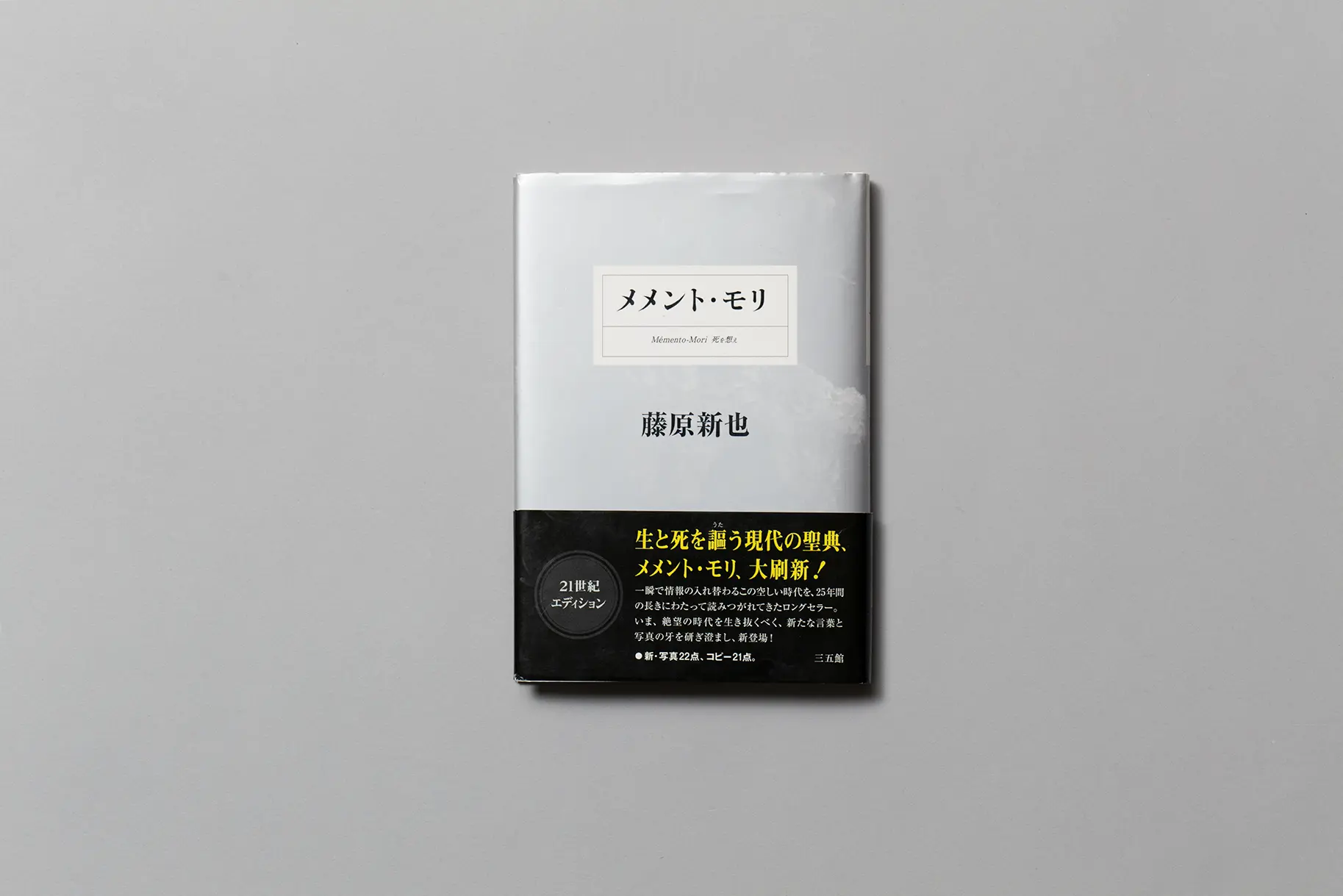 Shinya Fujiwara 藤原新也　 「メメントモリ」　オリジナルプリント Shinya Fujiwara: An original print from the book「Memento