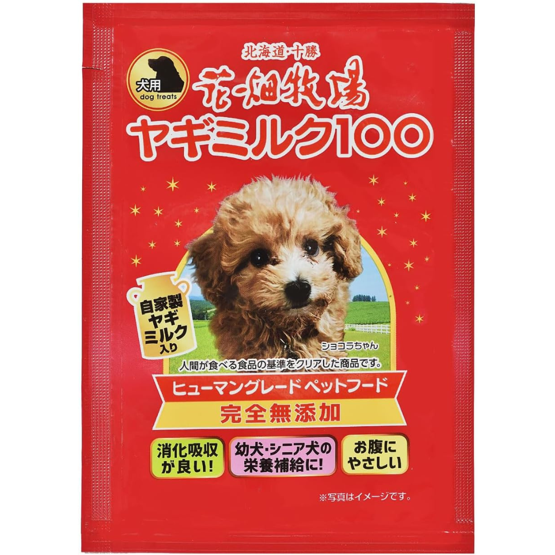 花畑牧場「ヤギミルク100(50ml×2袋)」無料モニターを募集します!